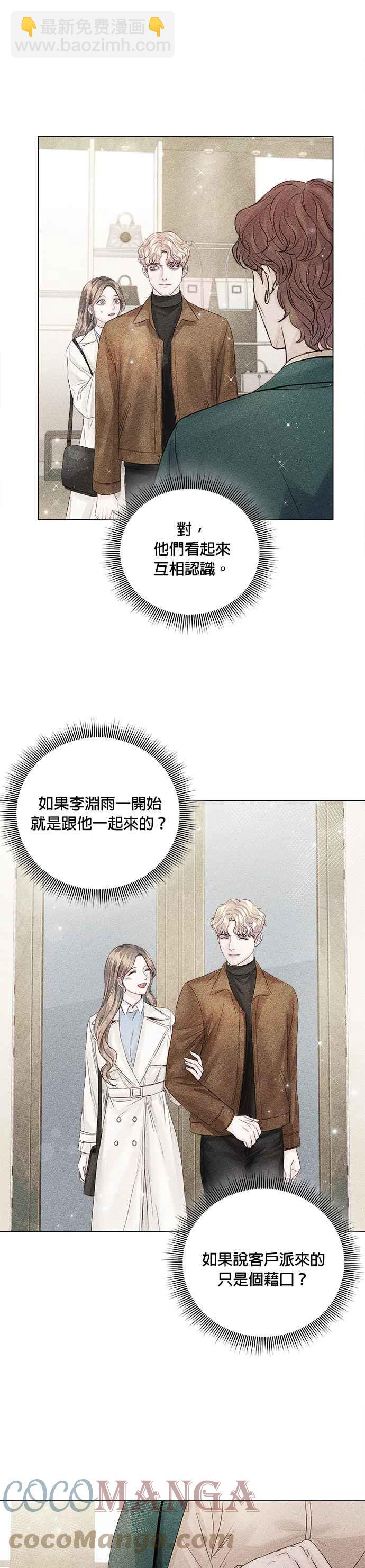 《今生必定是幸福结局》第32话 第25页