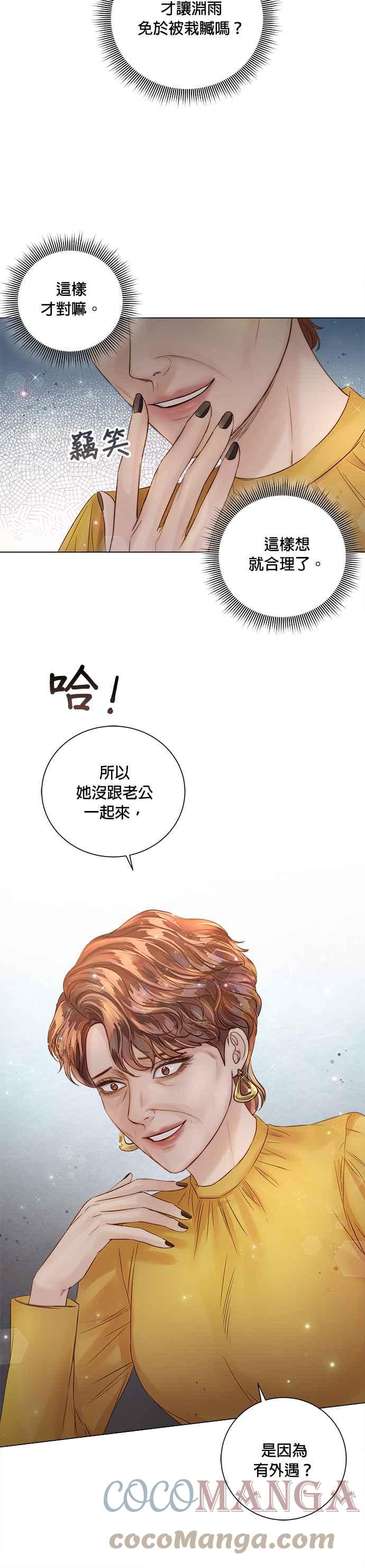 《今生必定是幸福结局》第32话 第27页