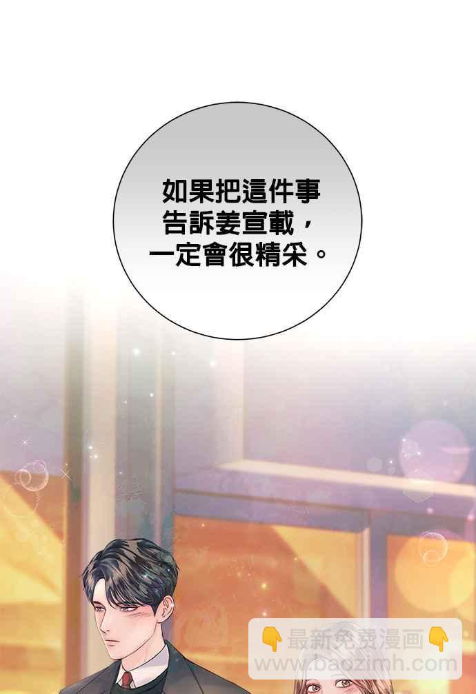 《今生必定是幸福结局》第32话 第28页