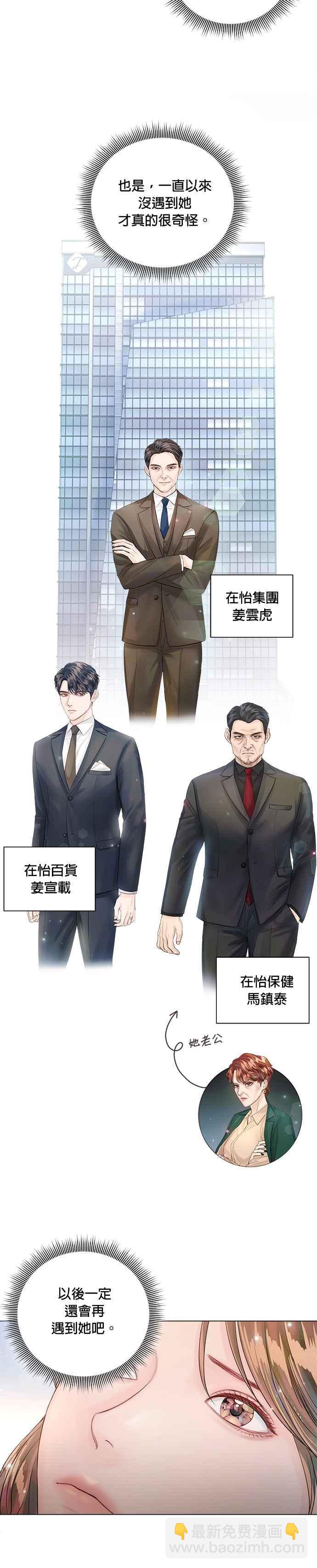 《今生必定是幸福结局》第32话 第2页