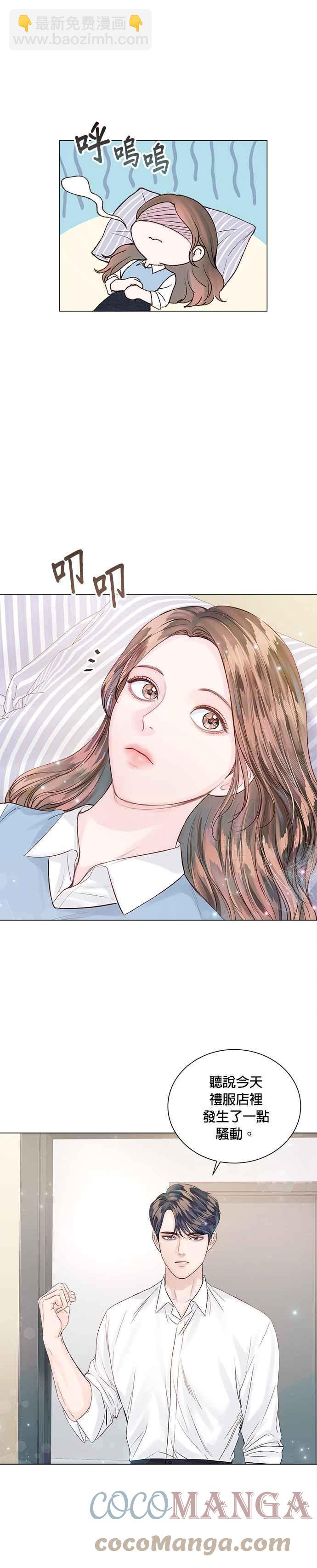 《今生必定是幸福结局》第32话 第3页