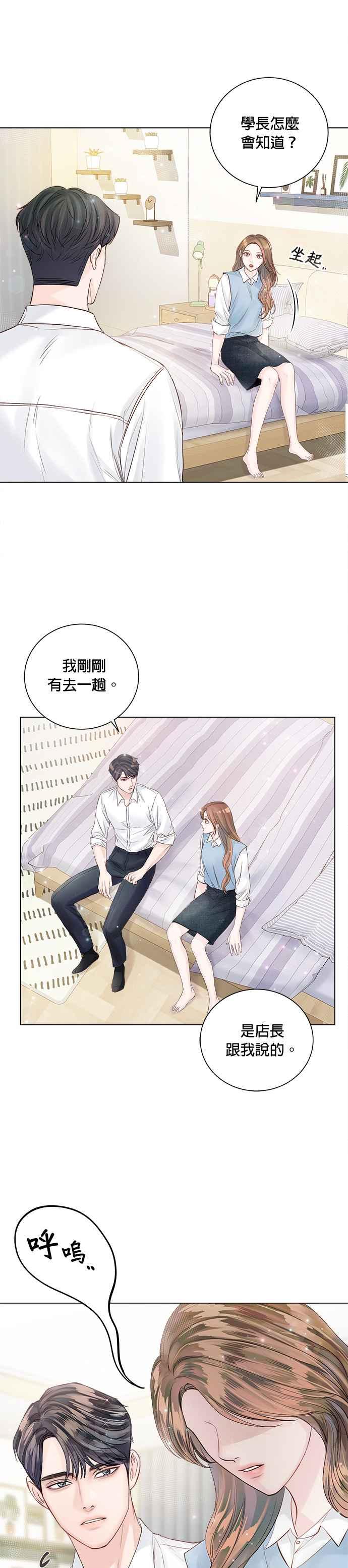 《今生必定是幸福结局》第32话 第4页