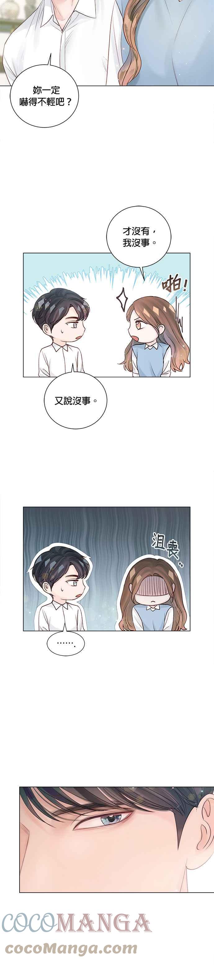 《今生必定是幸福结局》第32话 第5页