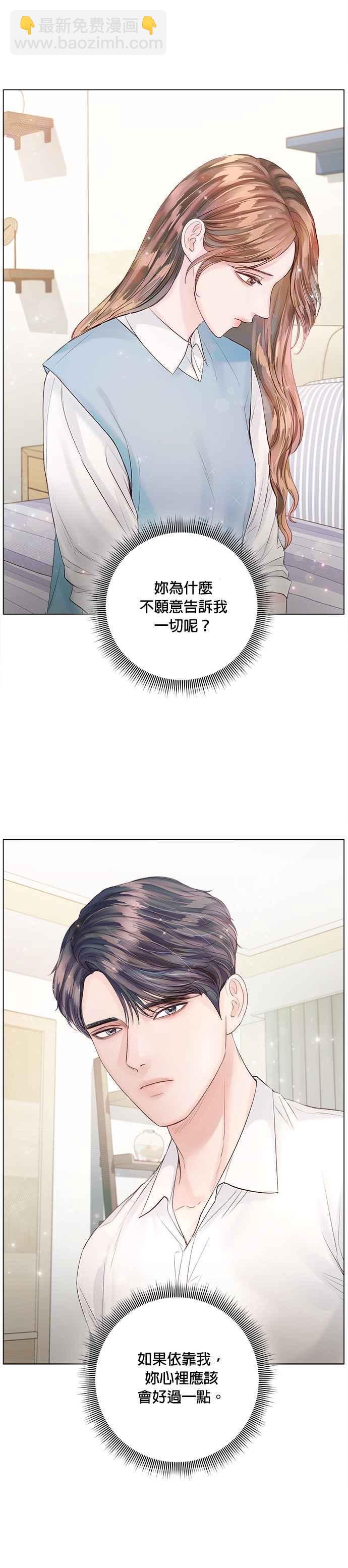《今生必定是幸福结局》第32话 第6页