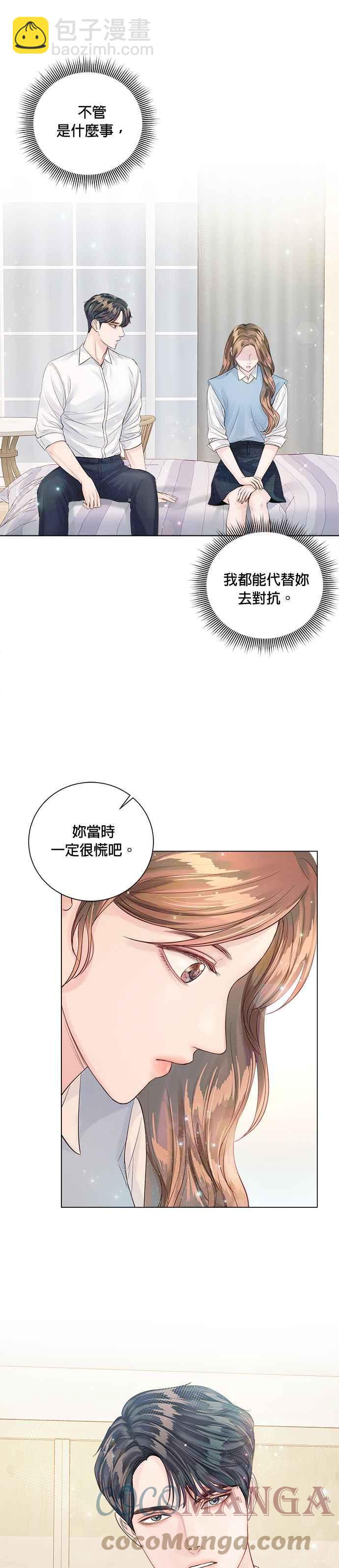 《今生必定是幸福结局》第32话 第7页