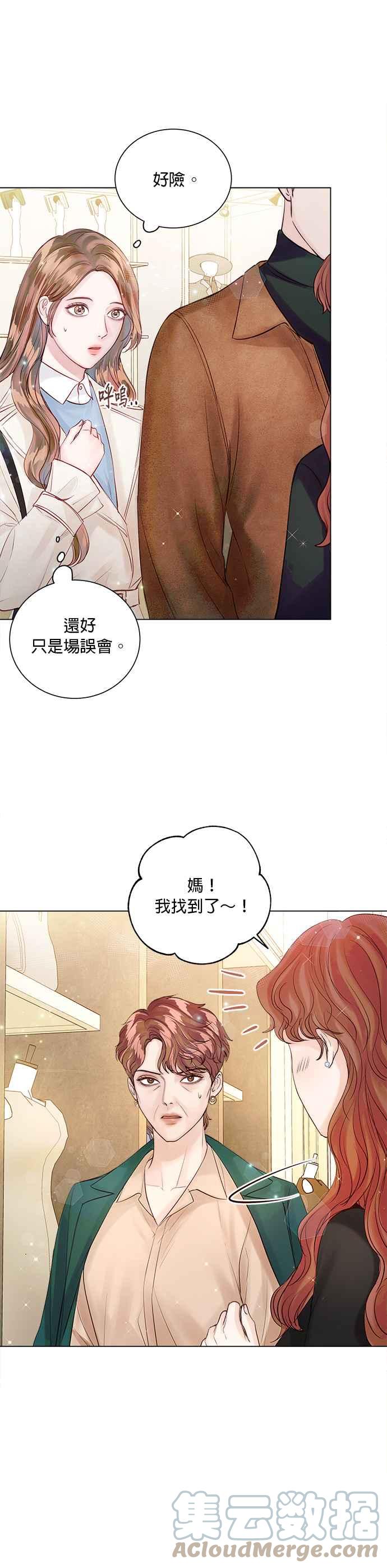 《今生必定是幸福结局》第31话 第19页