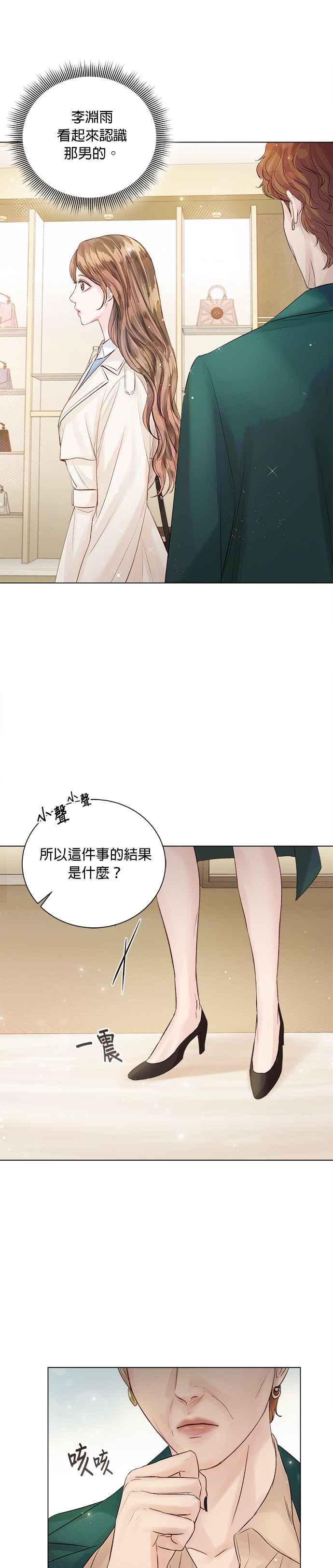《今生必定是幸福结局》第31话 第24页