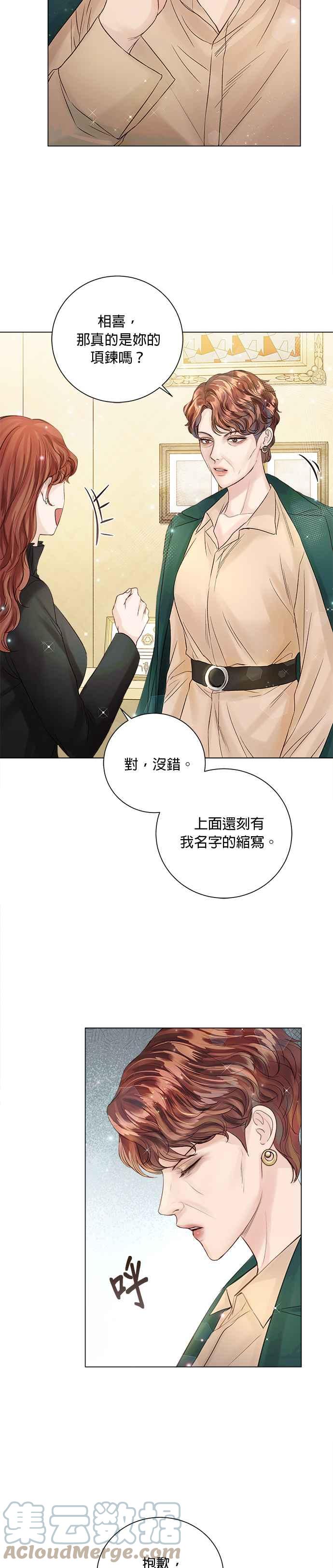 《今生必定是幸福结局》第31话 第25页