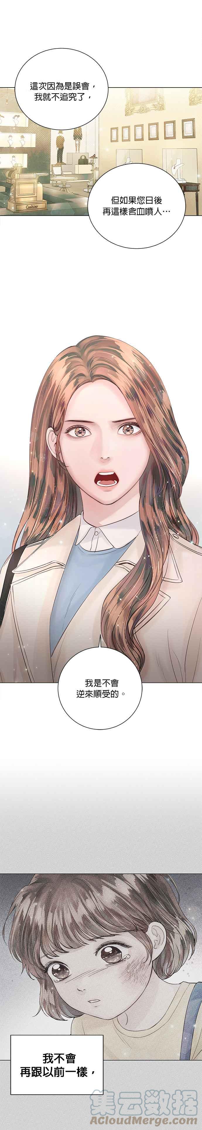 《今生必定是幸福结局》第31话 第27页