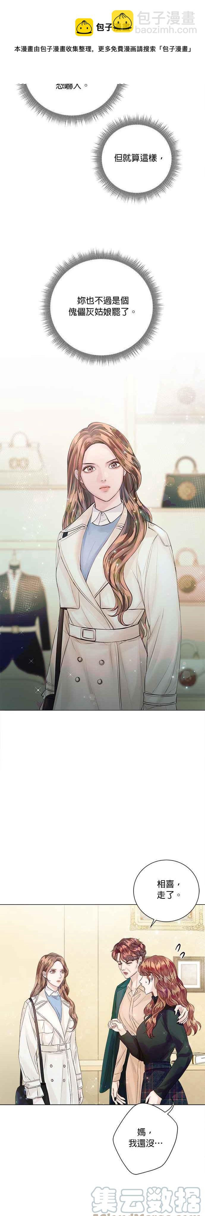 《今生必定是幸福结局》第31话 第29页