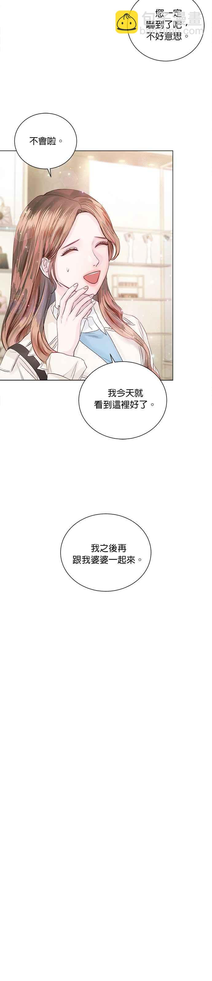 《今生必定是幸福结局》第31话 第32页