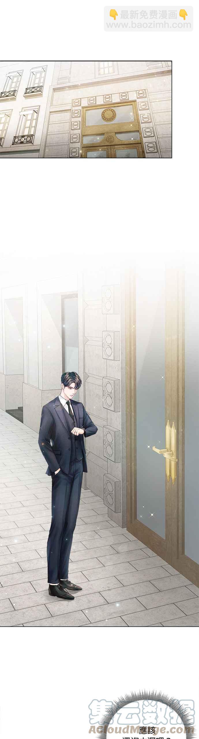 《今生必定是幸福结局》第31话 第33页