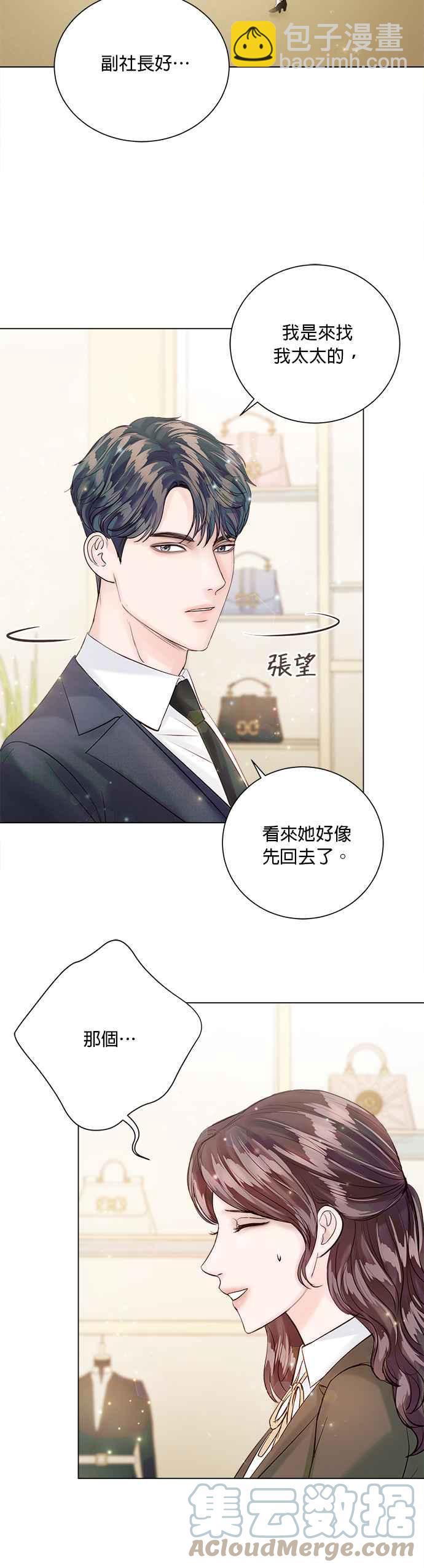 《今生必定是幸福结局》第31话 第35页