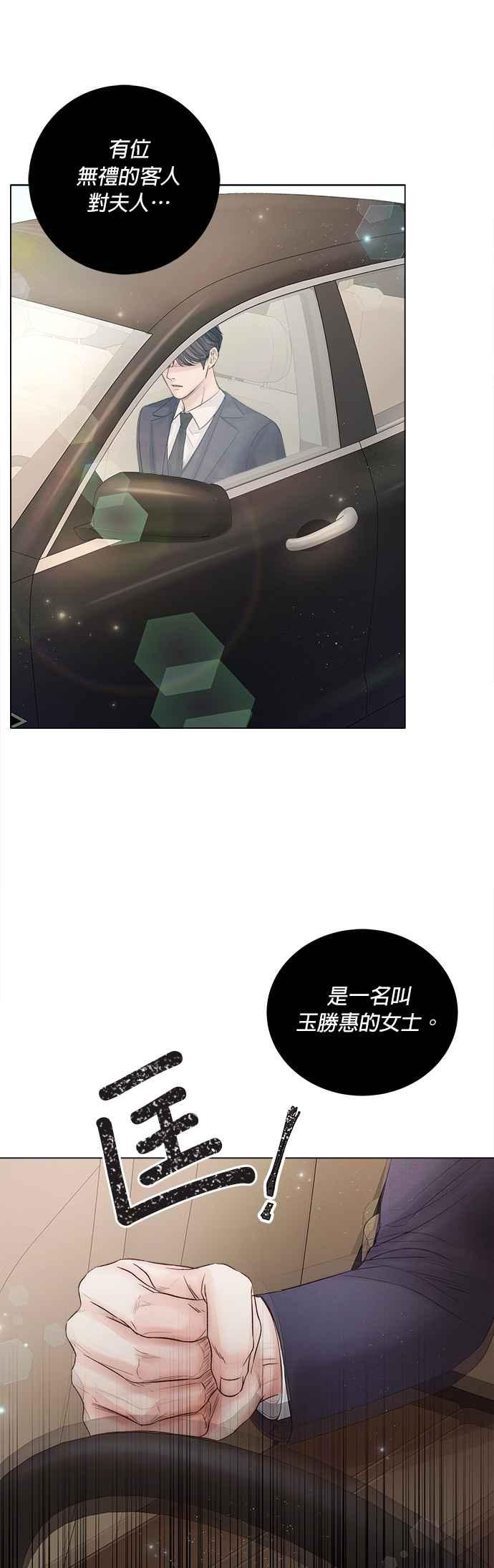 《今生必定是幸福结局》第31话 第38页