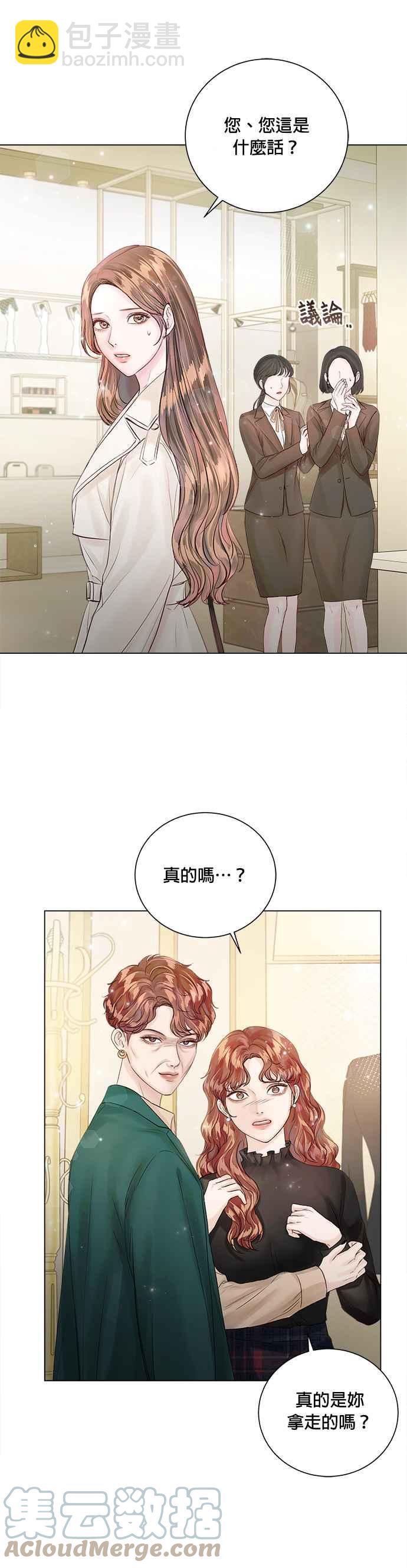 《今生必定是幸福结局》第31话 第3页