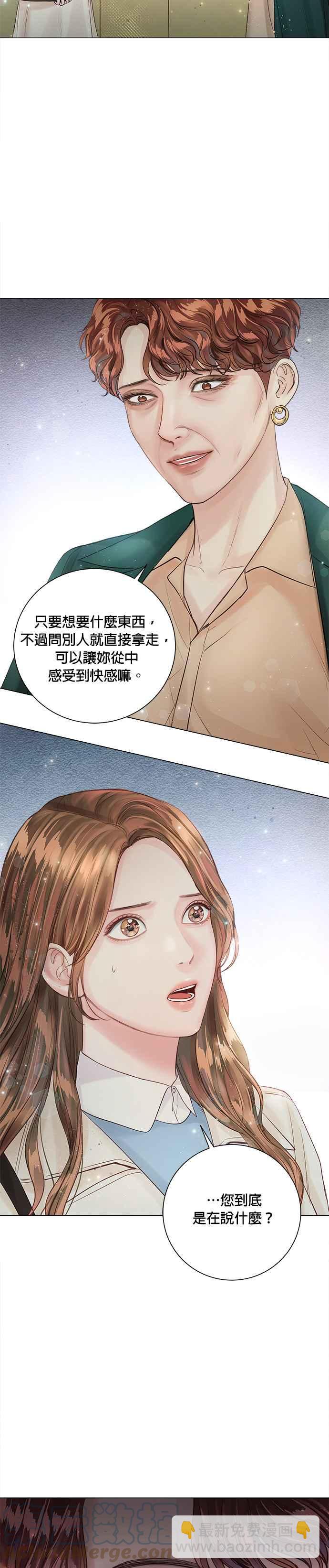 《今生必定是幸福结局》第31话 第5页