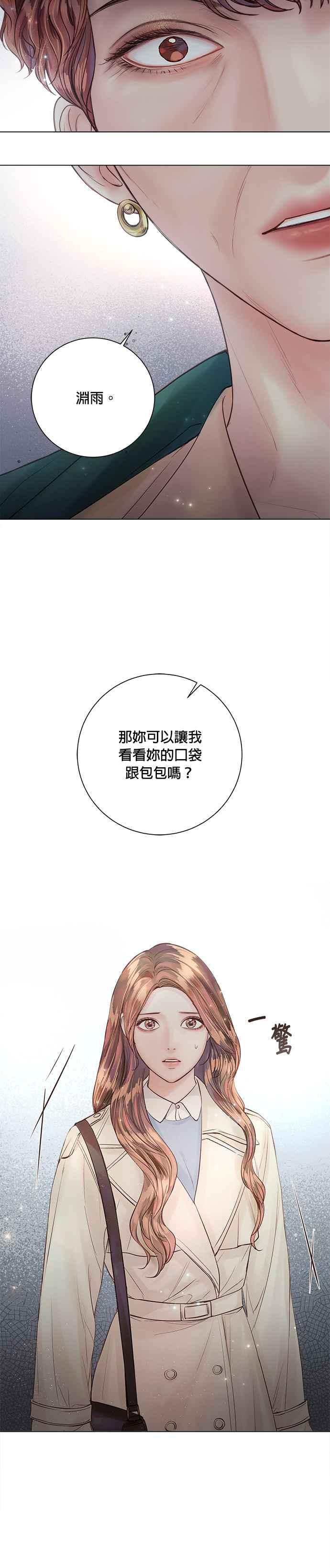 《今生必定是幸福结局》第31话 第6页