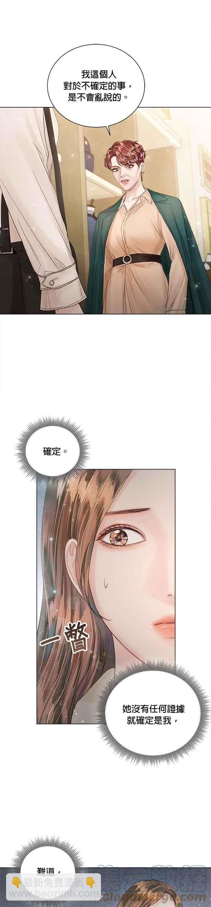 《今生必定是幸福结局》第31话 第7页