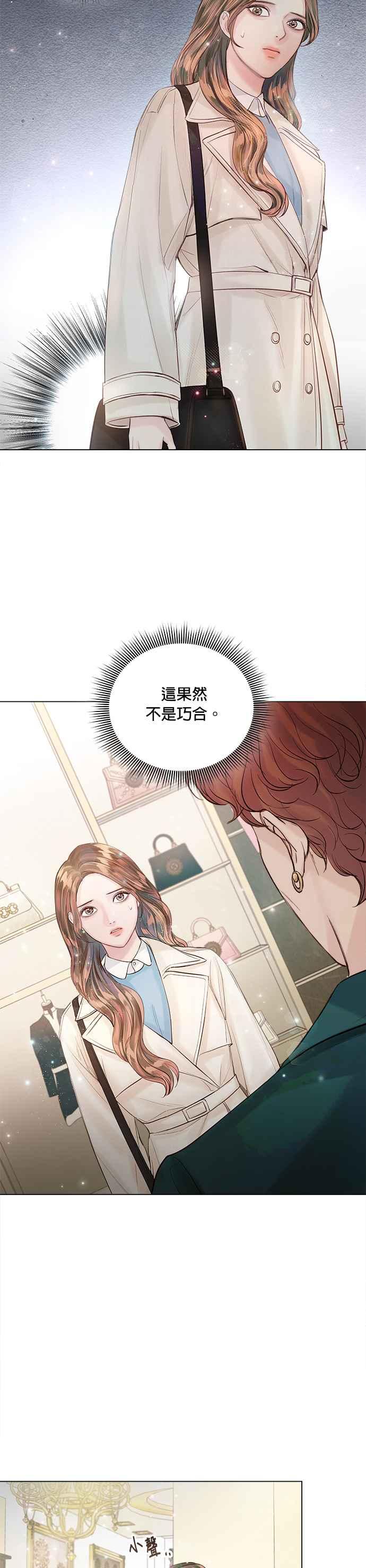 《今生必定是幸福结局》第31话 第8页