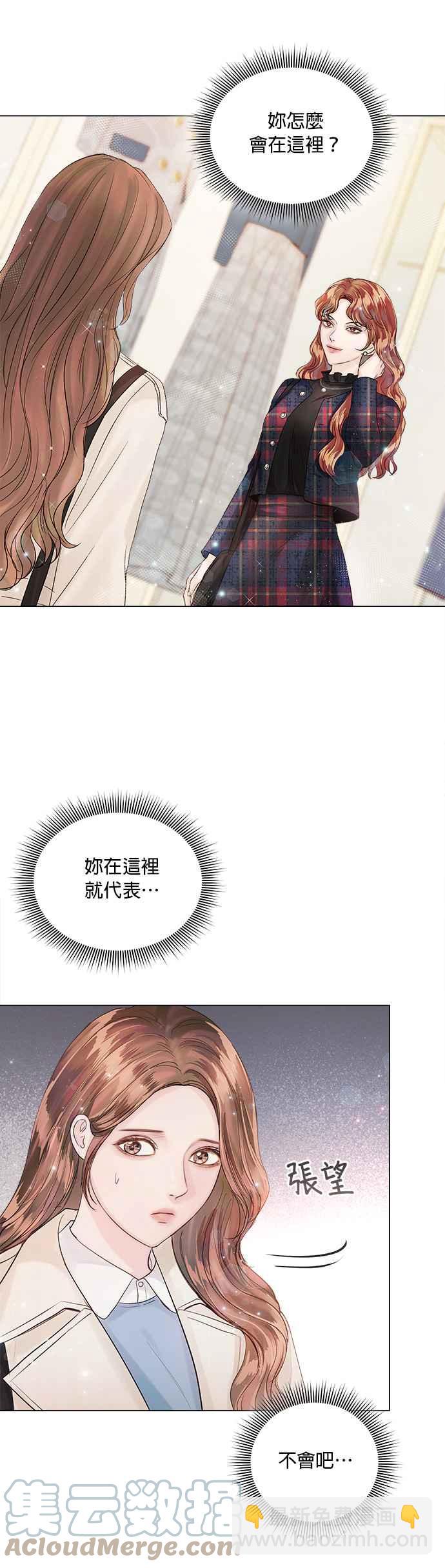 《今生必定是幸福结局》第30话 第11页