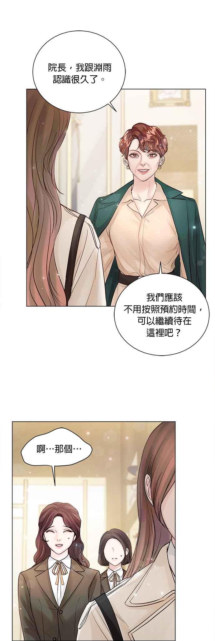 《今生必定是幸福结局》第30话 第16页