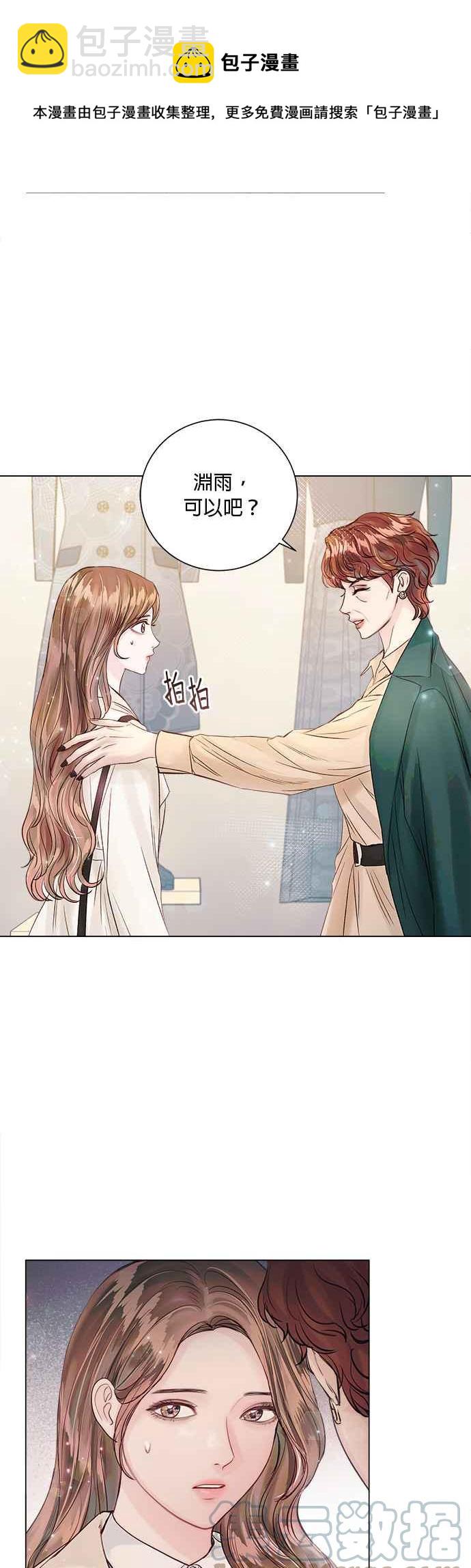 《今生必定是幸福结局》第30话 第17页