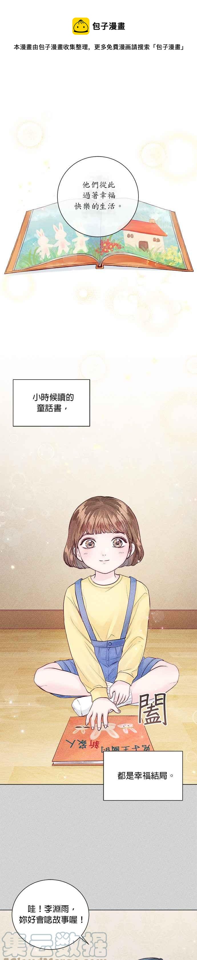 《今生必定是幸福结局》第30话 第1页