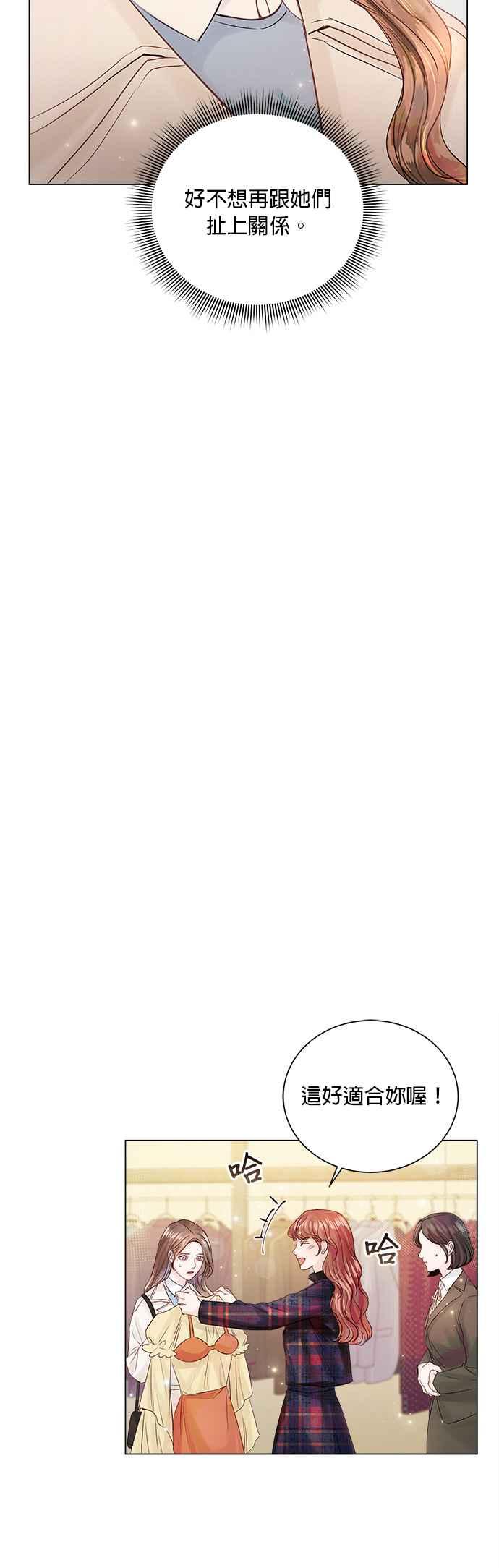 《今生必定是幸福结局》第30话 第22页