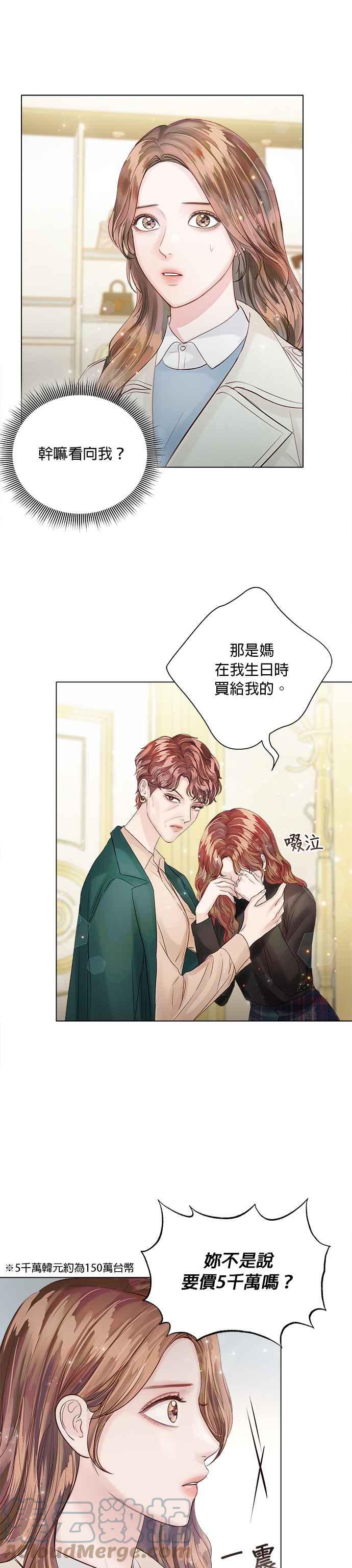 《今生必定是幸福结局》第30话 第29页