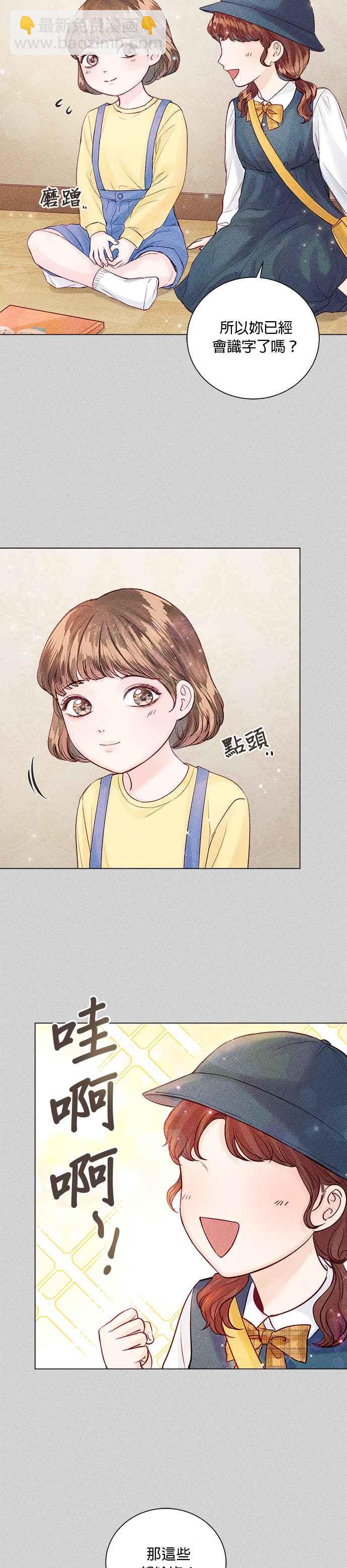 《今生必定是幸福结局》第30话 第2页