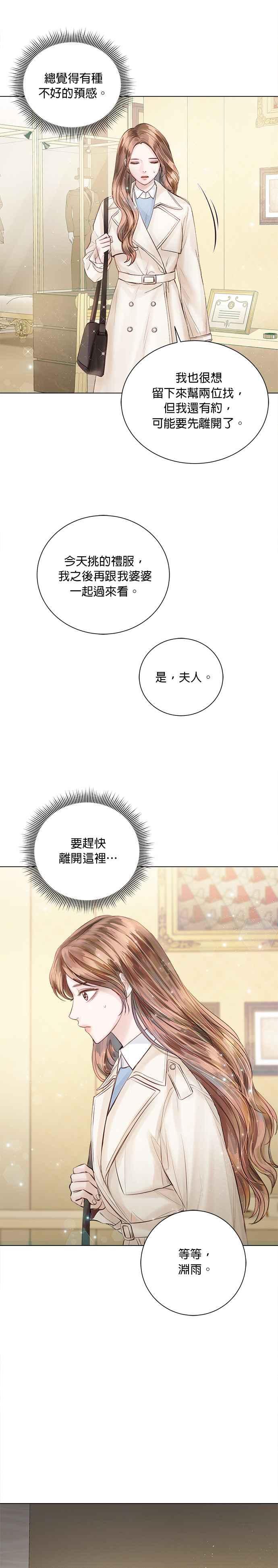 《今生必定是幸福结局》第30话 第32页