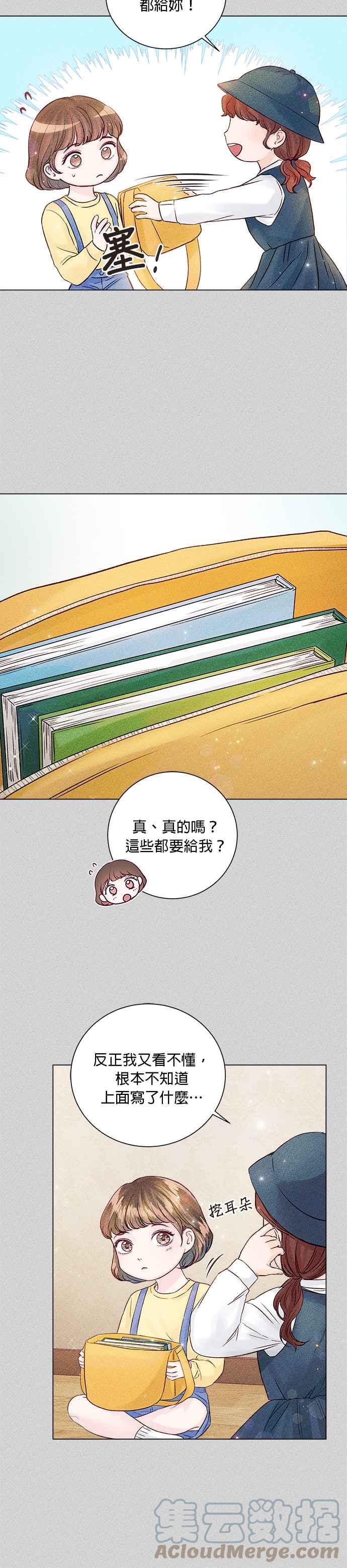 《今生必定是幸福结局》第30话 第3页