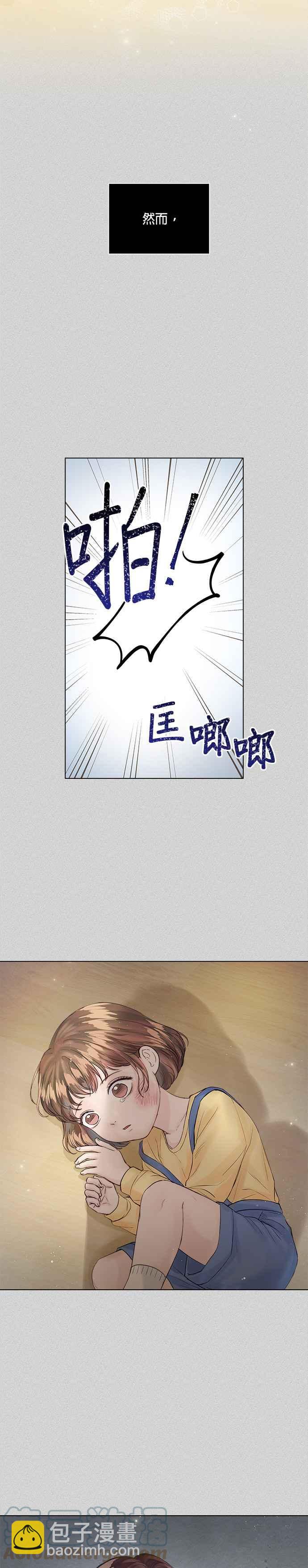 《今生必定是幸福结局》第30话 第5页
