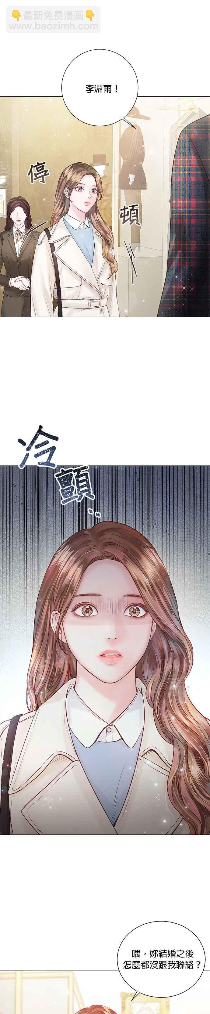 《今生必定是幸福结局》第30话 第8页