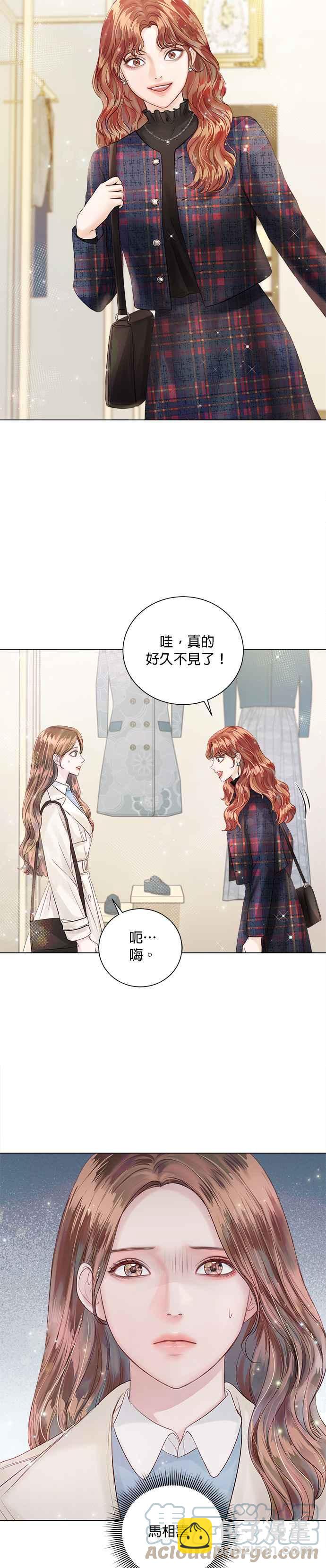 《今生必定是幸福结局》第30话 第9页
