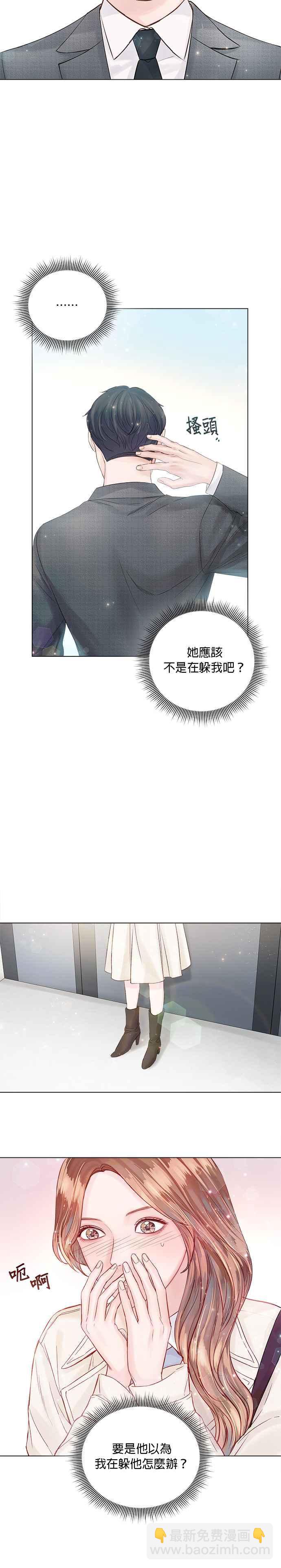 《今生必定是幸福结局》第29话 第10页