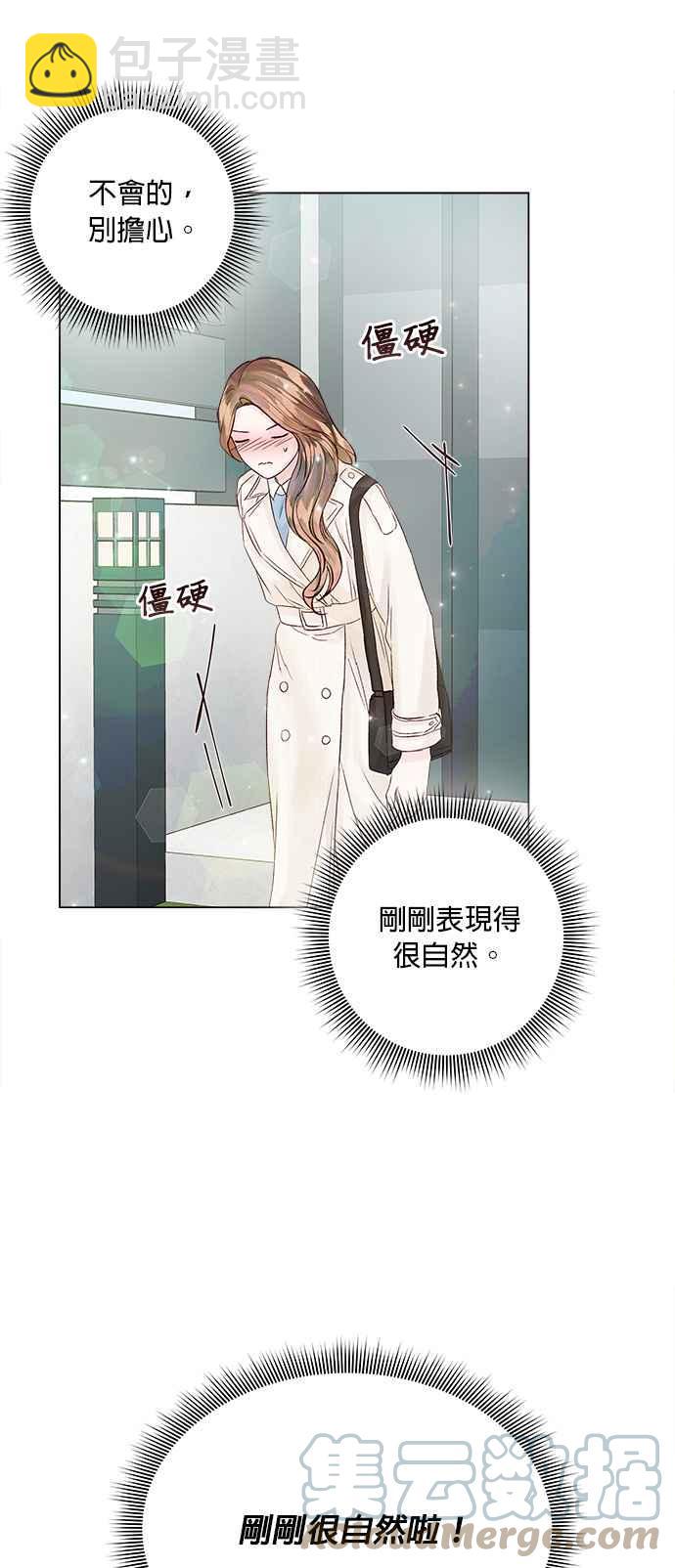 《今生必定是幸福结局》第29话 第11页