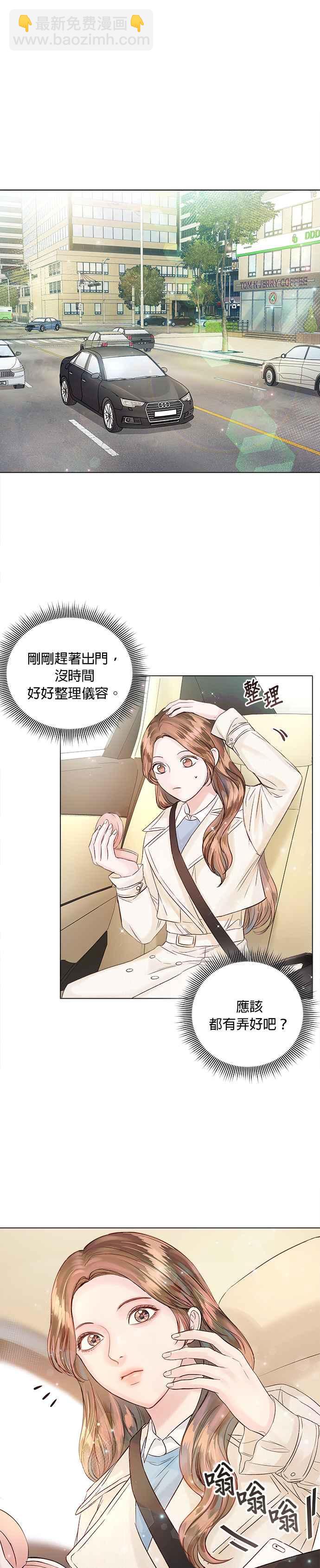 《今生必定是幸福结局》第29话 第14页