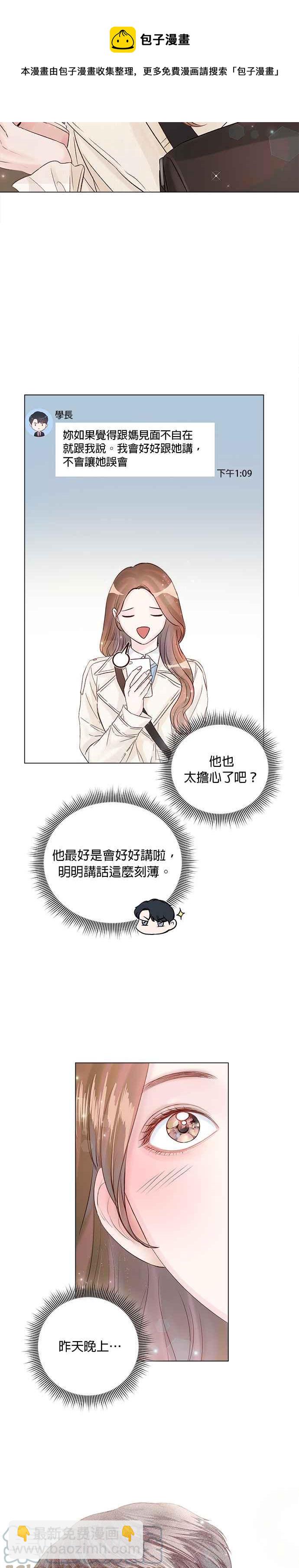 《今生必定是幸福结局》第29话 第15页