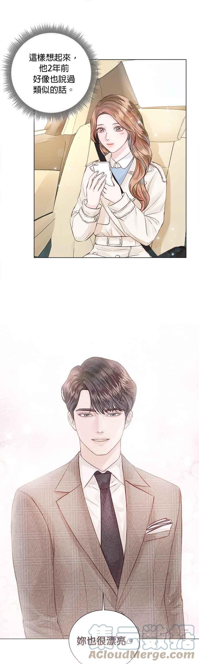 《今生必定是幸福结局》第29话 第17页