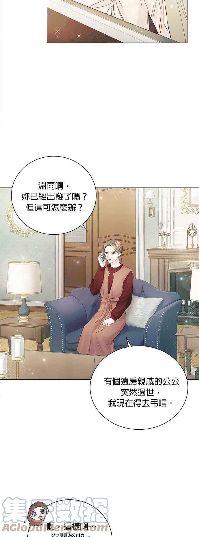 《今生必定是幸福结局》第29话 第23页