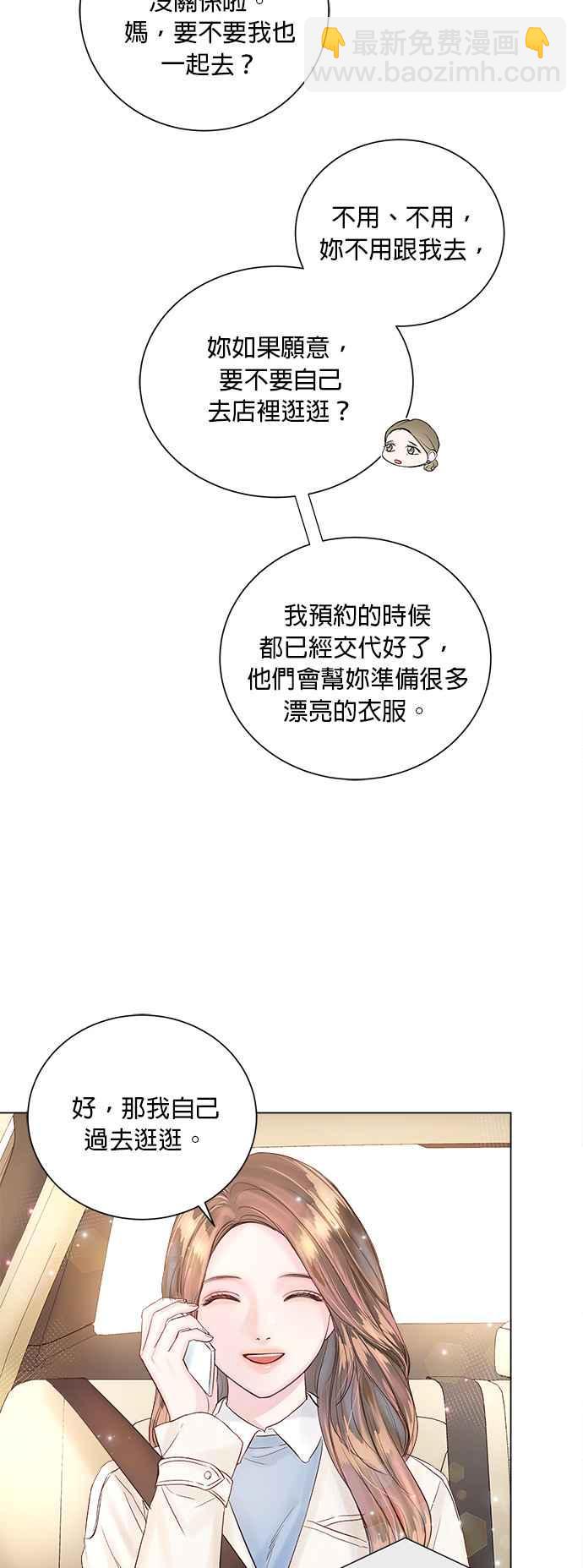 《今生必定是幸福结局》第29话 第24页