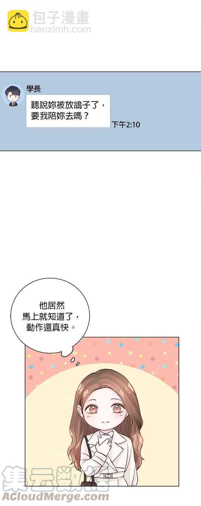 《今生必定是幸福结局》第29话 第27页