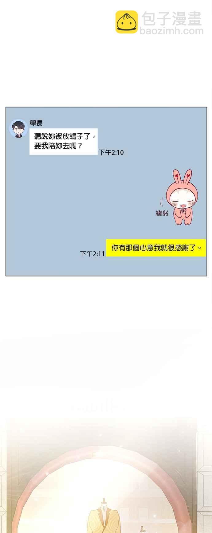 《今生必定是幸福结局》第29话 第28页
