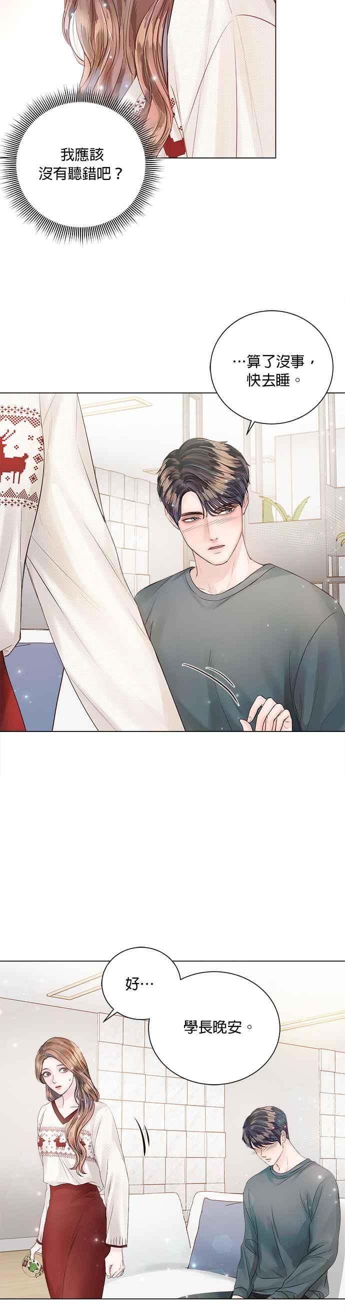《今生必定是幸福结局》第29话 第2页