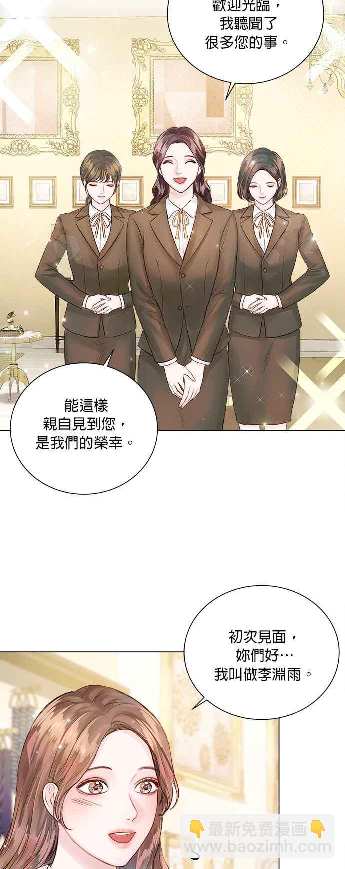 《今生必定是幸福结局》第29话 第30页