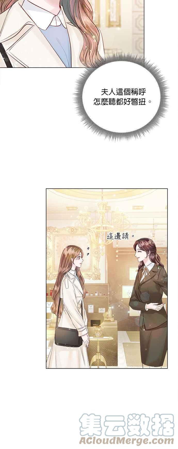 《今生必定是幸福结局》第29话 第31页