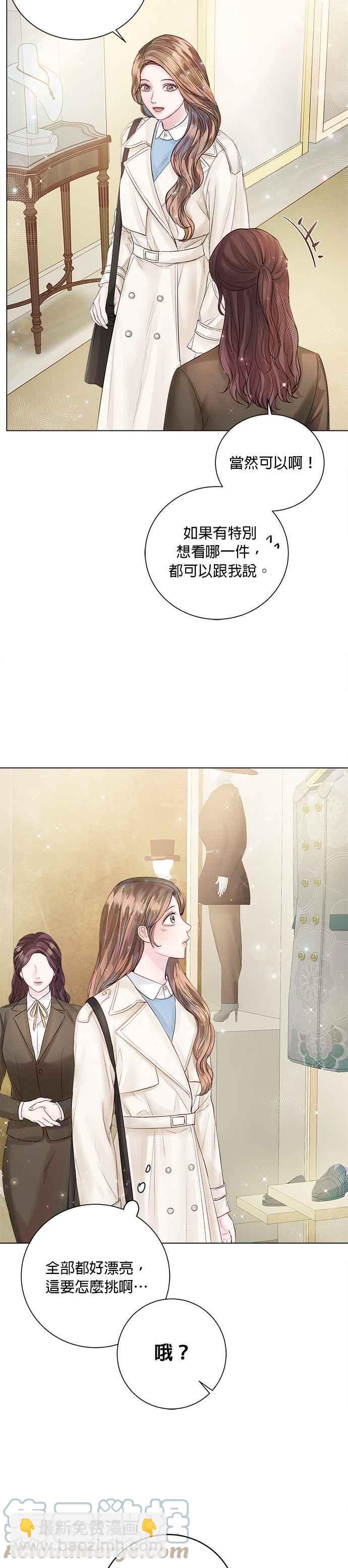 《今生必定是幸福结局》第29话 第33页