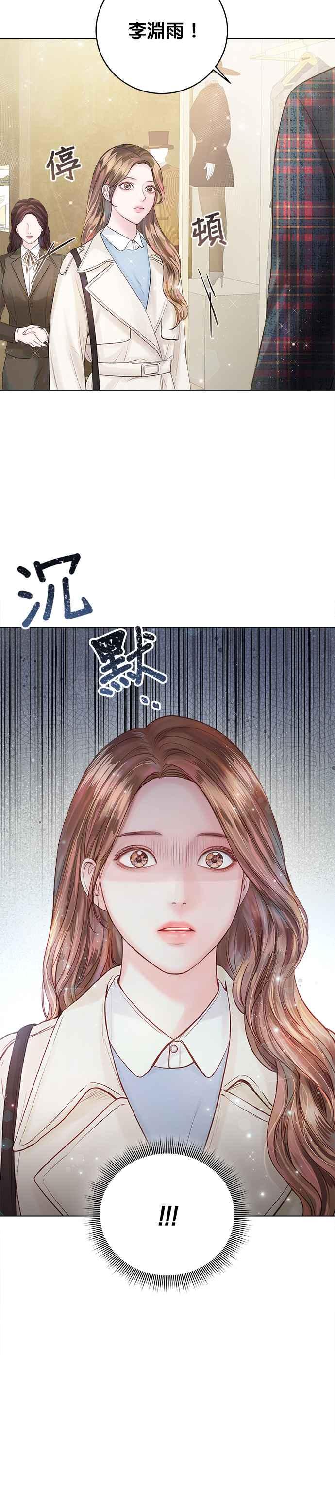 《今生必定是幸福结局》第29话 第34页