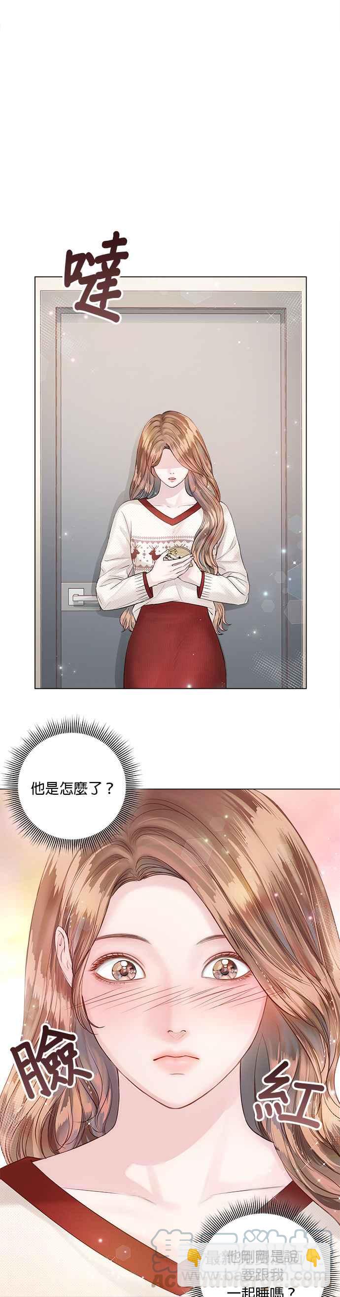《今生必定是幸福结局》第29话 第3页